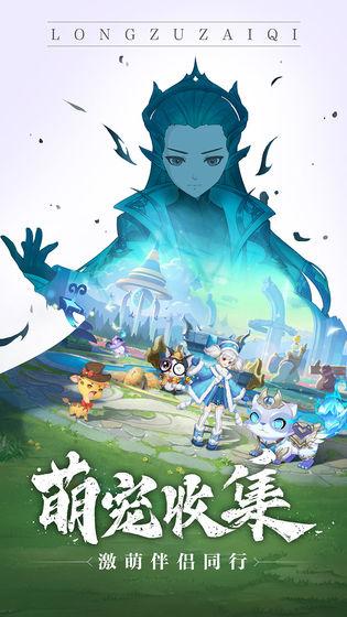 龙族再起测试版截图