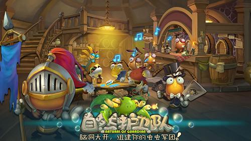 自然护卫队截图