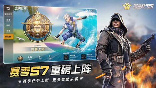 荒野行动手机最新版截图