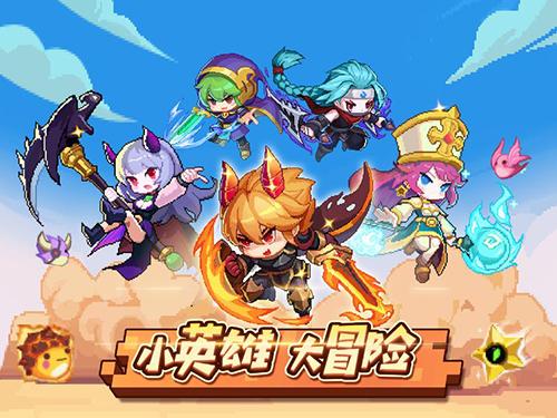 小小勇者手游最新版截图