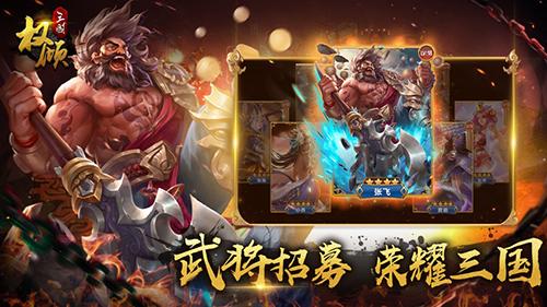 权倾三国手机版游戏截图