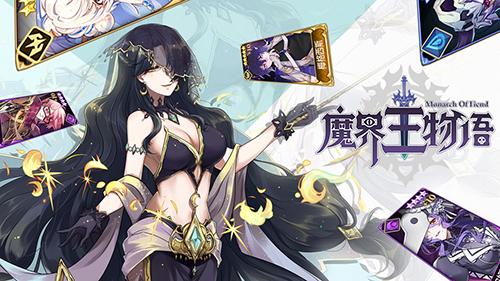魔界王物语截图