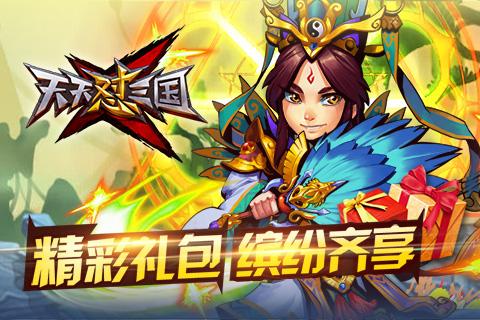 天天怼三国截图