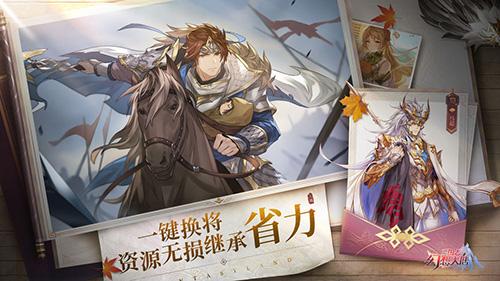 三国志幻想大陆手游截图