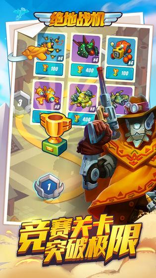 绝地战机手机app截图