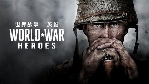 二战英雄手游版截图