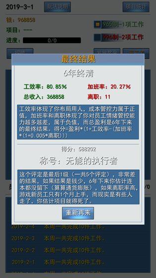 996的真实老板篇手机app截图