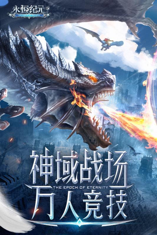 永恒纪元国际版截图