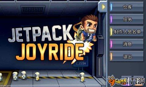 疯狂喷气机截图