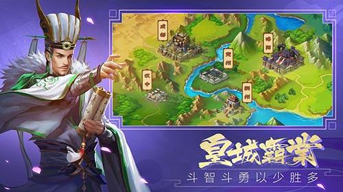 智谋三国志游戏截图