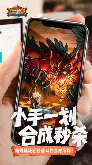 下一把剑手机app截图