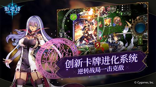 影之诗手游截图