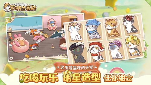 猫特兰蒂斯截图