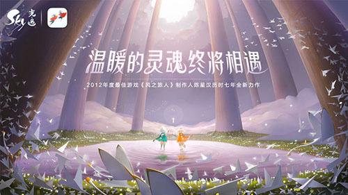 光·遇平板版截图