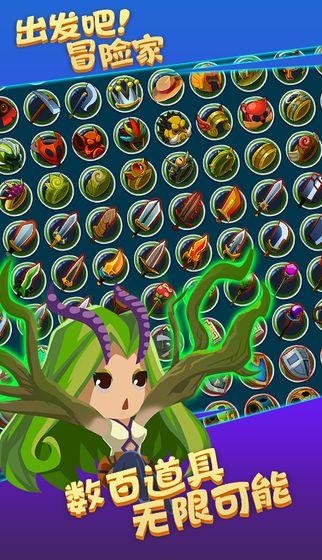 出发吧！冒险家截图