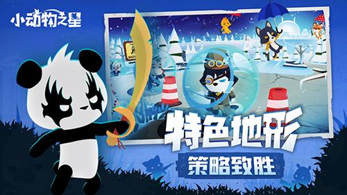 小动物之星游戏最新版截图