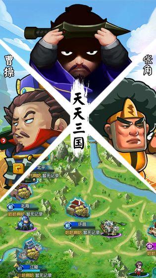 天天三国截图