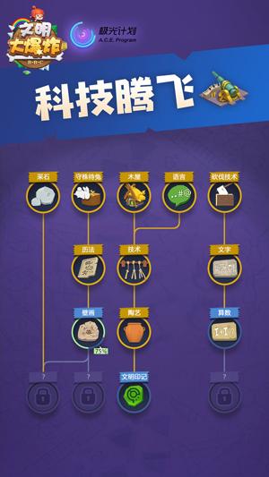 文明大爆炸截图