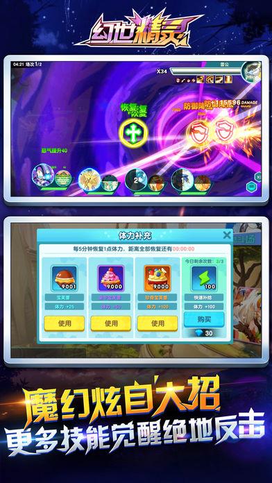 幻世精灵截图