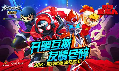 激斗火柴人截图