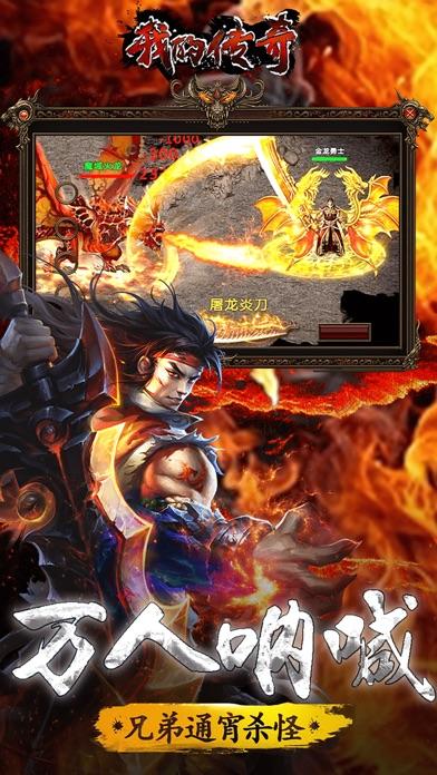 我的传奇手游截图