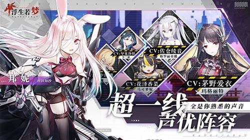 浮生若梦：食梦计划正式版截图