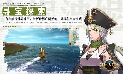 梦回大航海手游截图