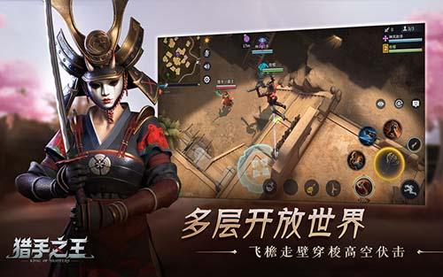 猎手之王手机版截图