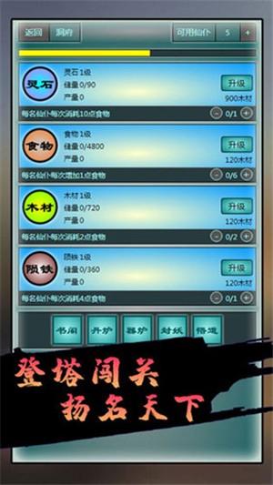 再战锁妖塔手机app截图