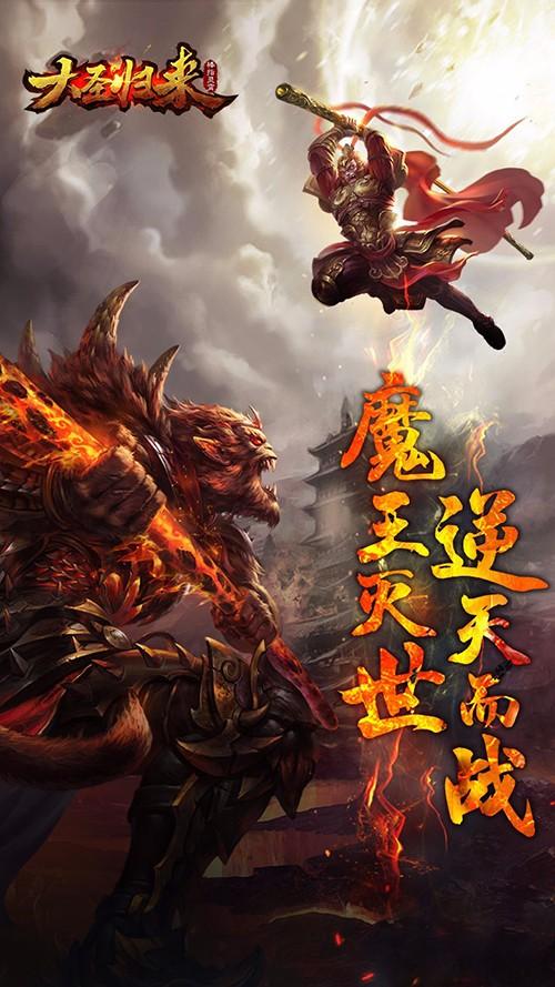 大圣归来棒指凌霄手机app截图