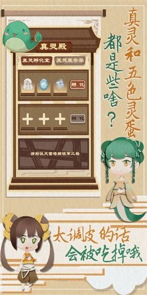 我小师妹呢手机app截图
