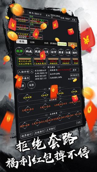 剑气除魔MUD手机版截图