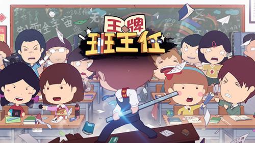 王牌班主任手机app截图