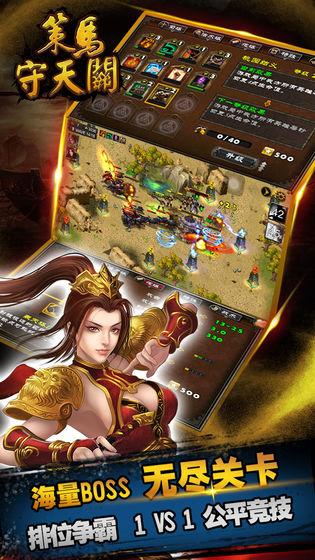 策马守天关截图