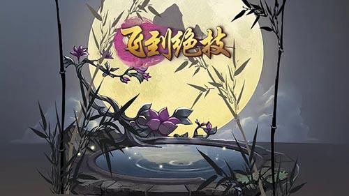 飞到绝技MUD截图