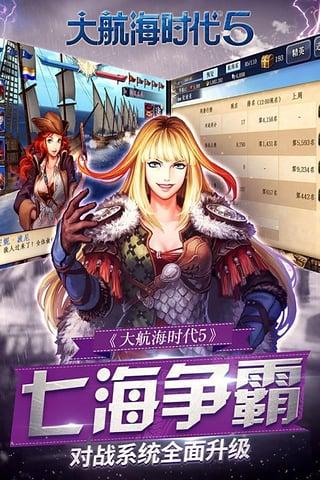 大航海时代5游戏截图