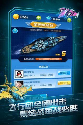 全民飞机大战截图