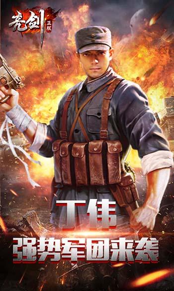 亮剑手游截图