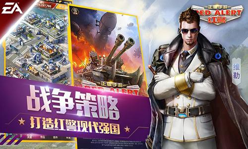 红色警戒OL截图