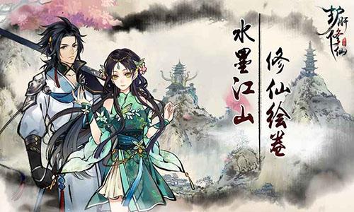 护肝修仙手机版截图