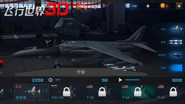 3D飞行世界手机app截图