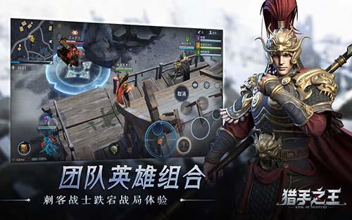 猎手之王手机版截图