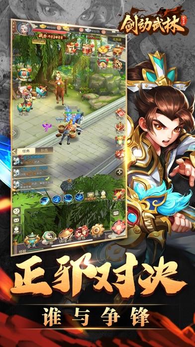 剑动武林手机版截图