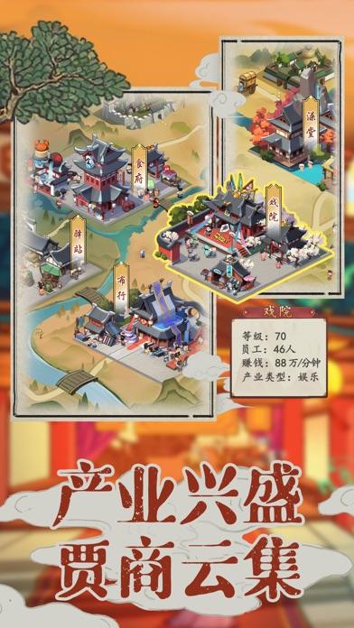 我是大东家游戏截图