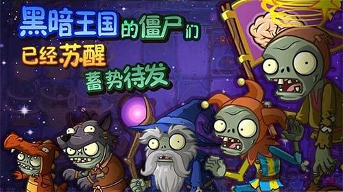 植物大战僵尸2最新版