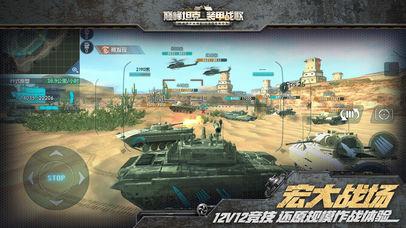 巅峰坦克：装甲战歌手机版截图