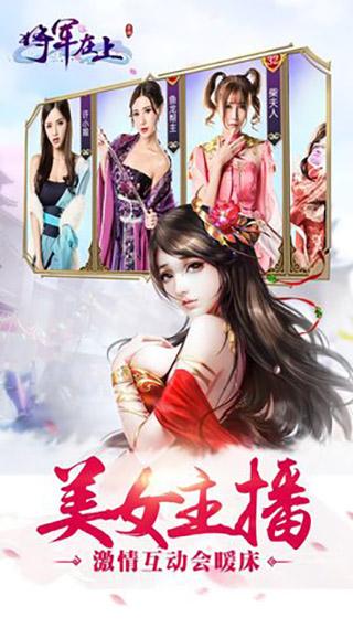 将军在上手游截图