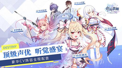 命运歌姬游戏截图