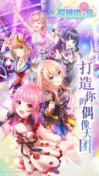 樱桃湾之夏截图
