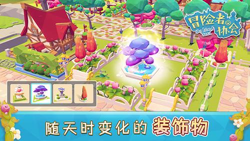 冒险者协会截图